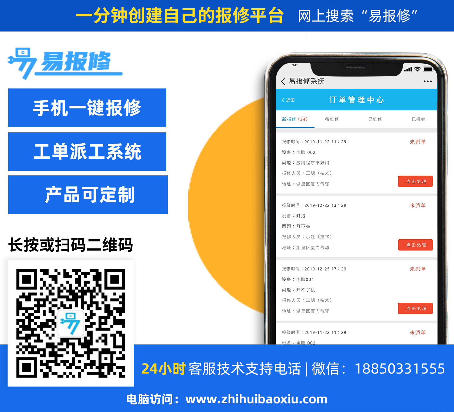 易報(bào)修系統(tǒng)