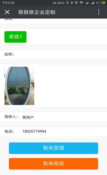 易報修_受理或指派單子