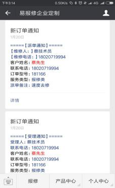 易報修_派單通知