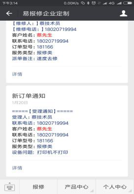 易報修_受理通知給用戶