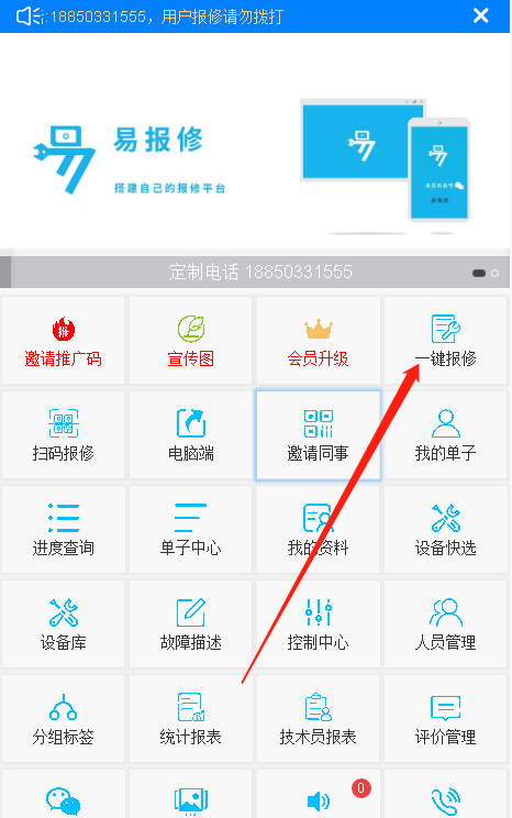 易報修_一鍵報修