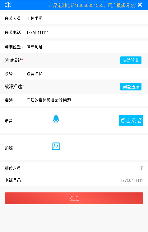 易報修_填寫報修信息