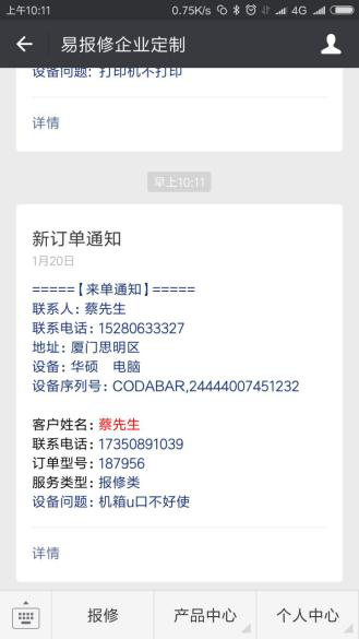 易報修_報修通知