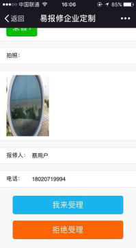 易報修_拒接
