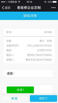 易報修_填寫補(bǔ)充