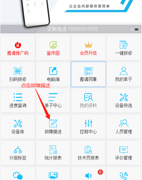 易報(bào)修_故障描述
