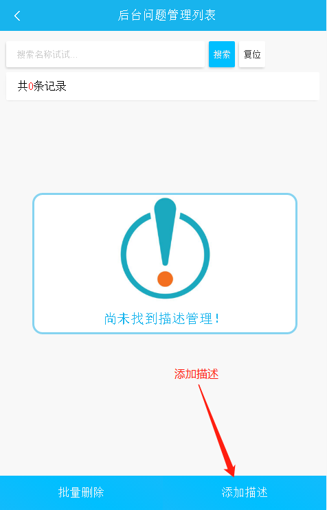 易報(bào)修_描述添加