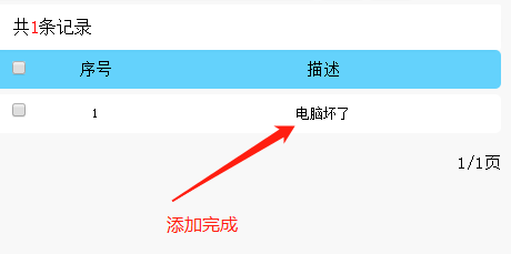 易報(bào)修_描述完成