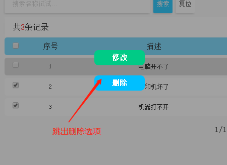 易報(bào)修_描述刪除