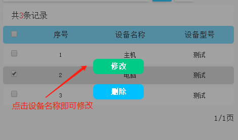易報(bào)修_設(shè)備修改