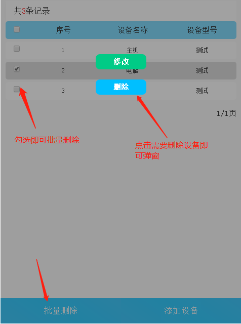 易報(bào)修_設(shè)備刪除